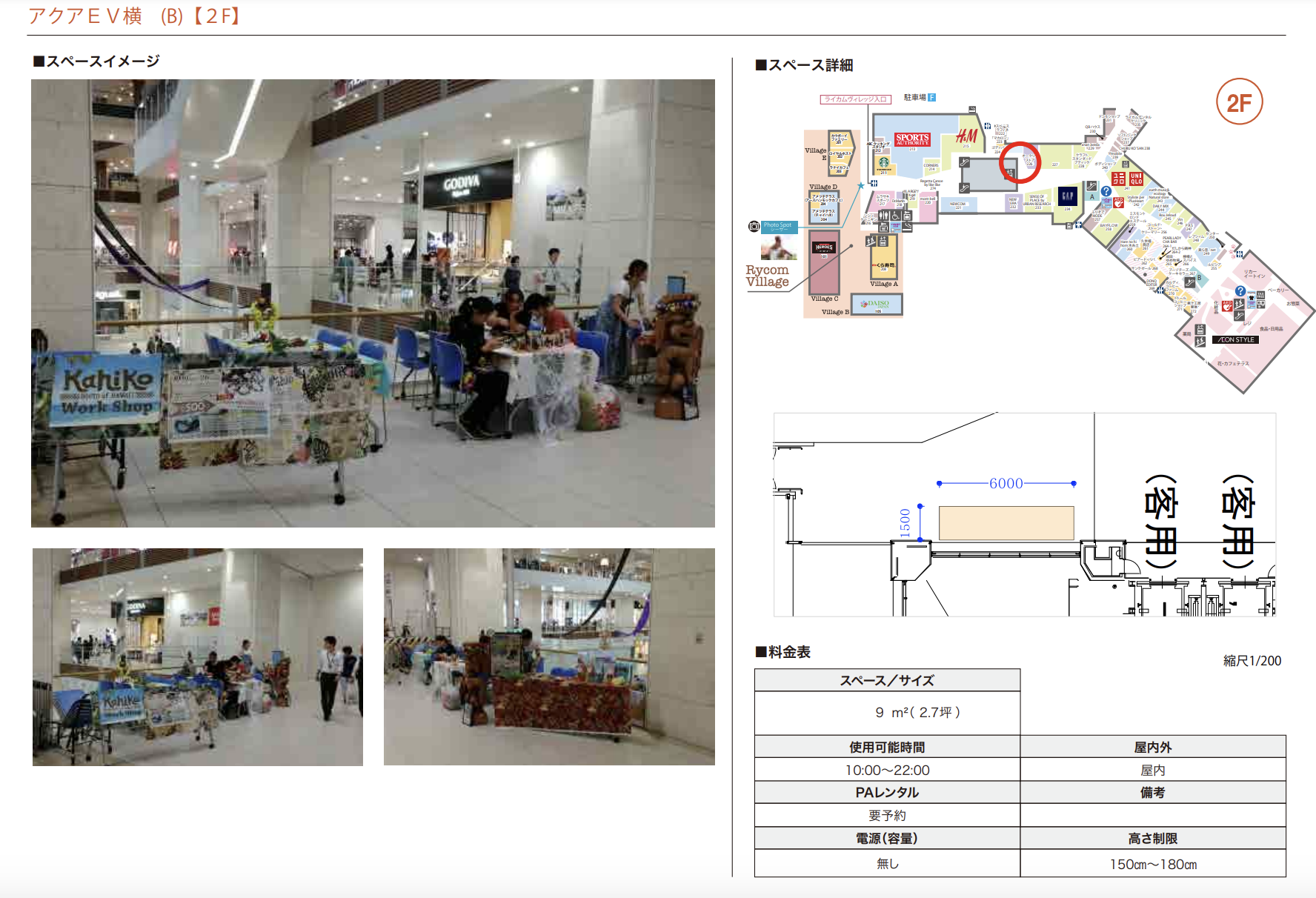 【イオンモール沖縄ライカム】2F アクアEV横（B）