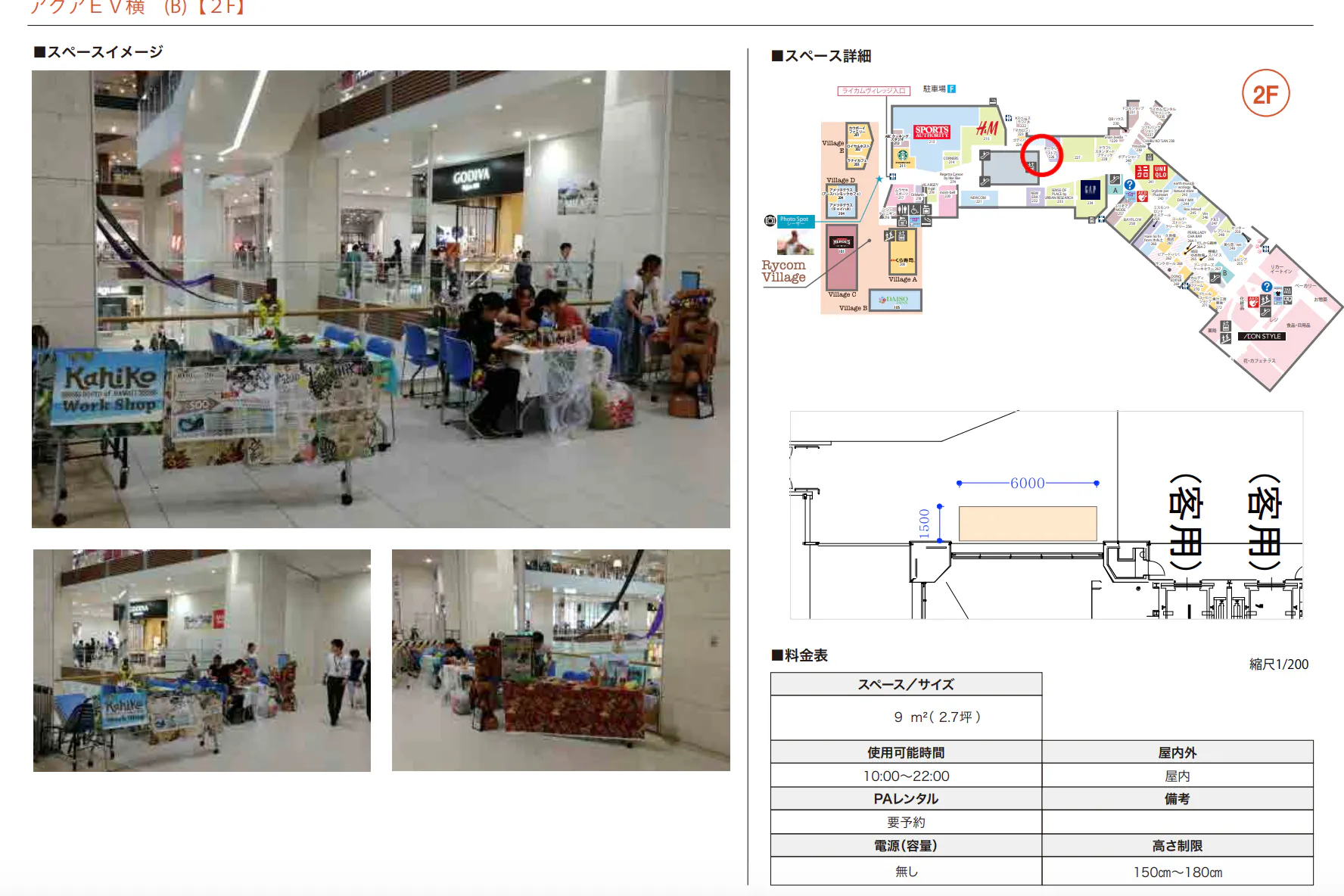 【イオンモール沖縄ライカム】2F アクアEV横(B)