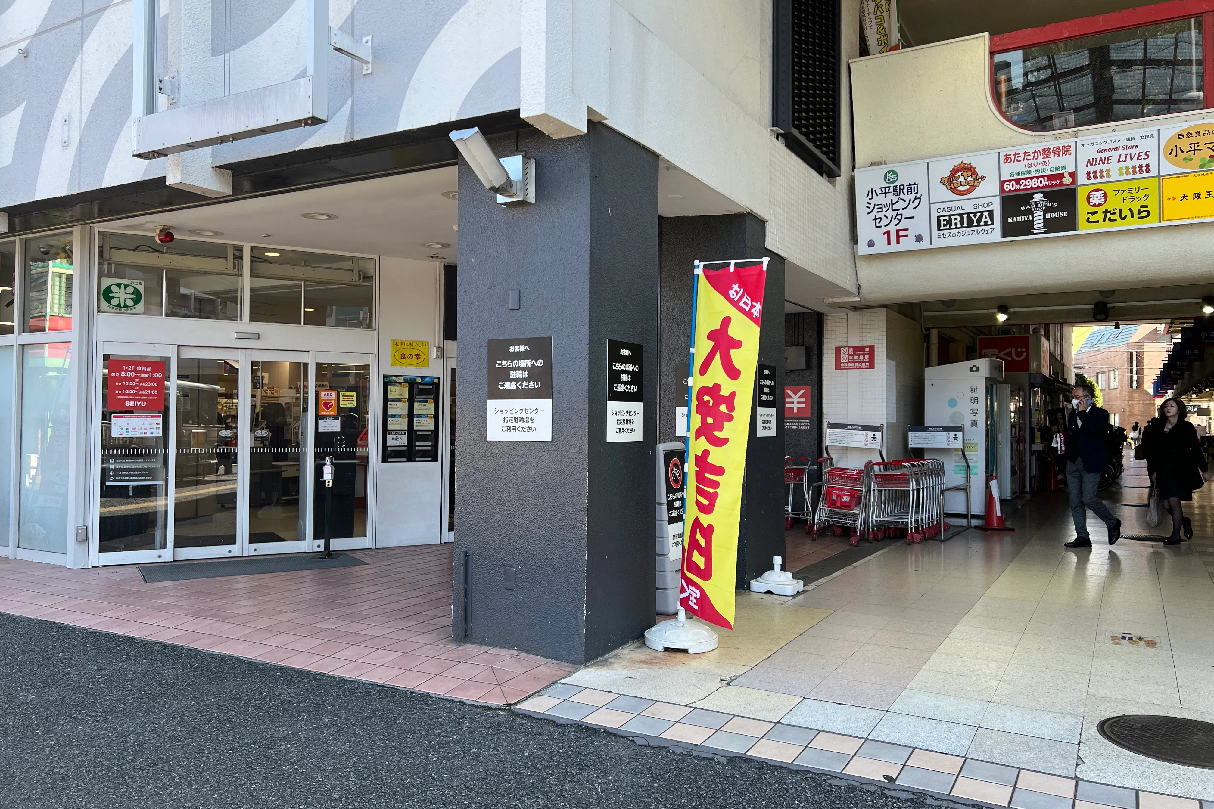 【西友 小平店】1F店頭 入口横軒下 (屋根あり) プロモーション用途や物販、食物販のポップアップストアに最適なスーパーの催事イベントスペース