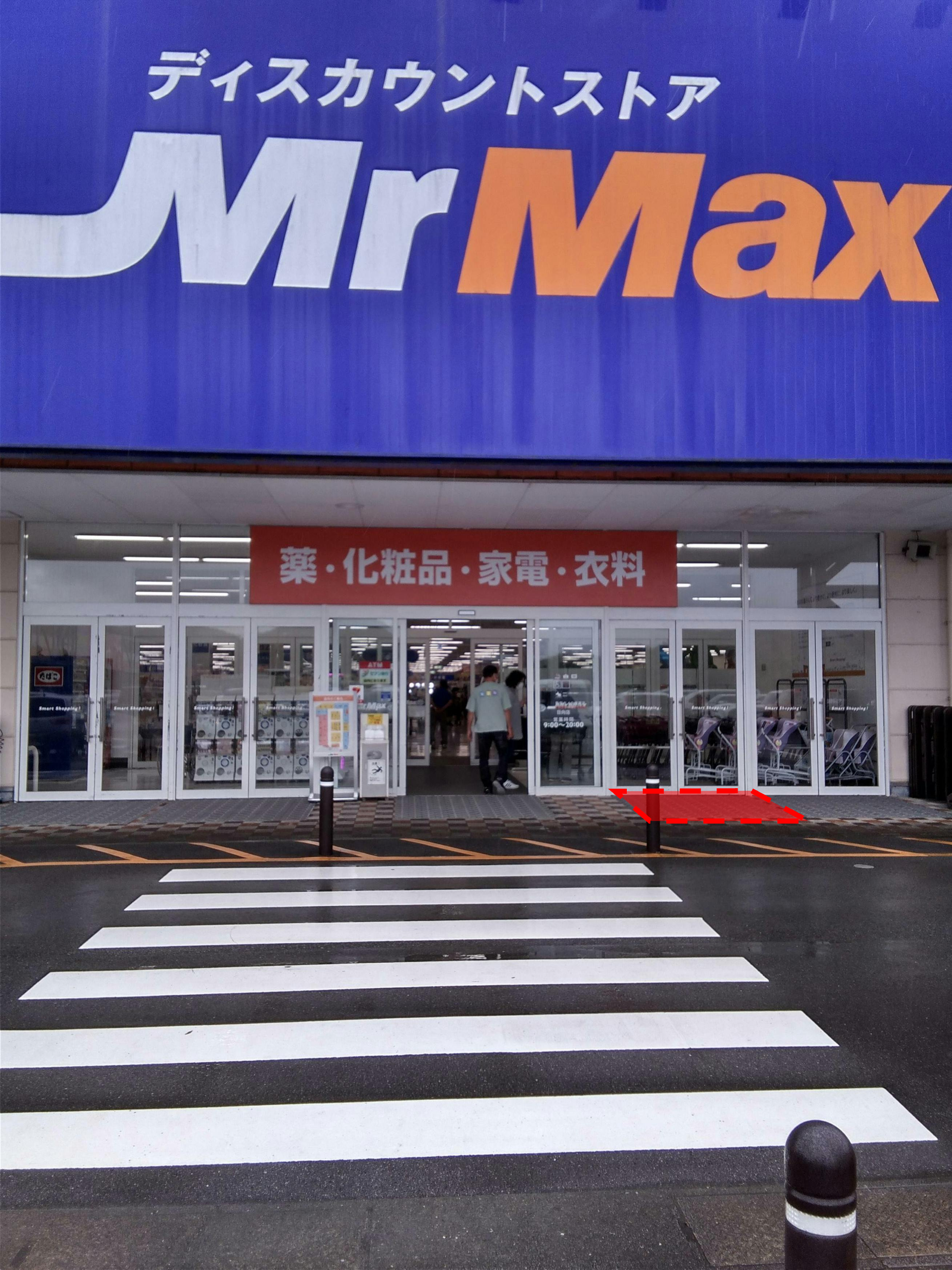 【ミスターマックス 日向店】家電側入口（公園側） キッチンカーや食品販売に最適な総合ディスカウントストアの催事イベントスペース