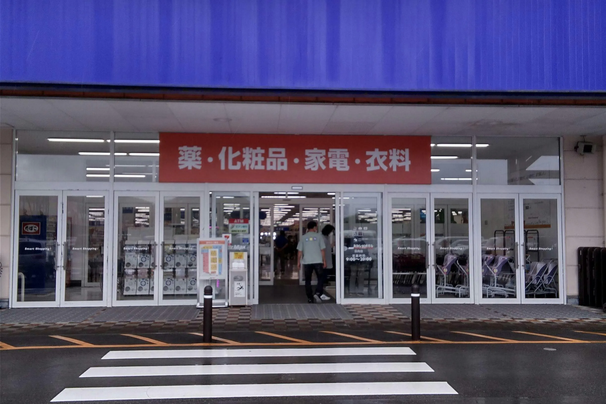 【ミスターマックス 日向店】家電側入口（公園側） キッチンカーや食品販売に最適な総合ディスカウントストアの催事イベントスペース