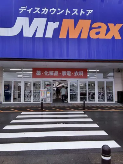 【ミスターマックス 日向店】家電側入口（公園側） キッチンカーや食品販売に最適な総合ディスカウントストアの催事イベントスペース