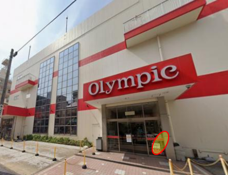 【オリンピック三ノ輪店】プロモーションに最適な1F右側出入口風除室スペース