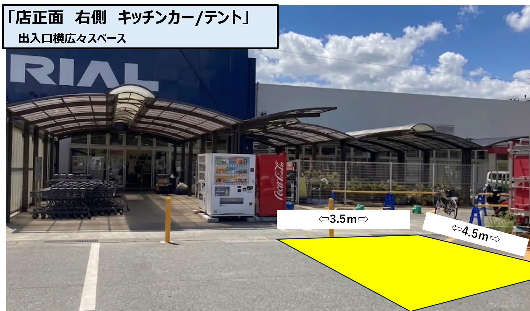 【スーパーセンタートライアル日田店】店正面右側【キッチンカー/テント】
