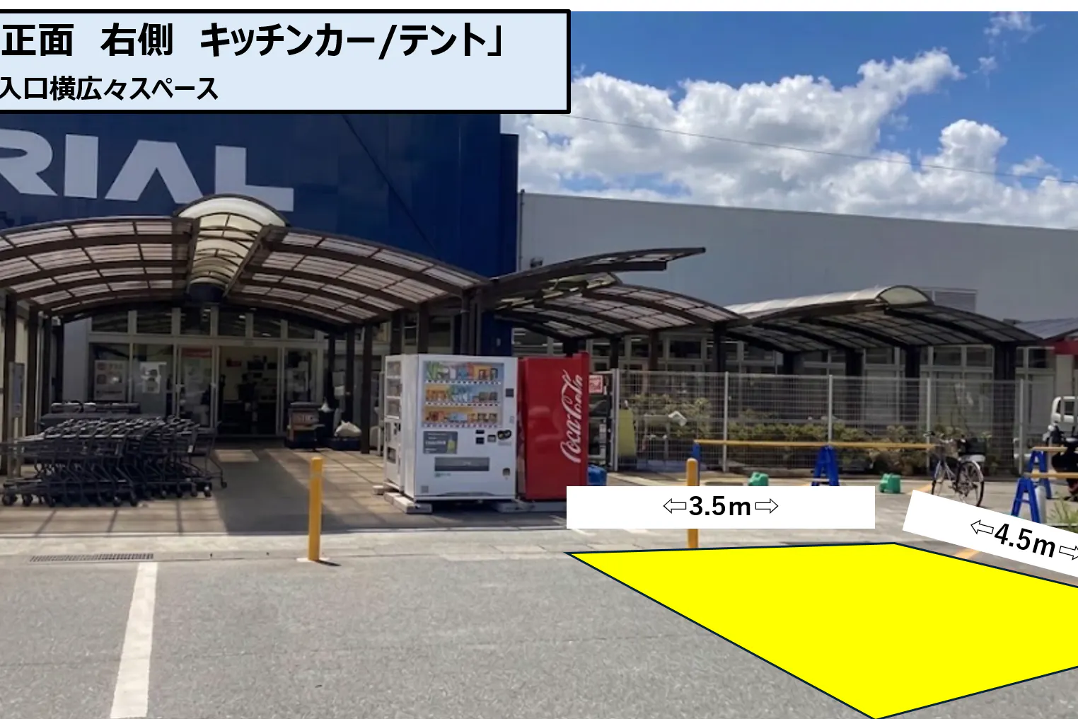 【スーパーセンタートライアル日田店】店正面右側【キッチンカー/テント】