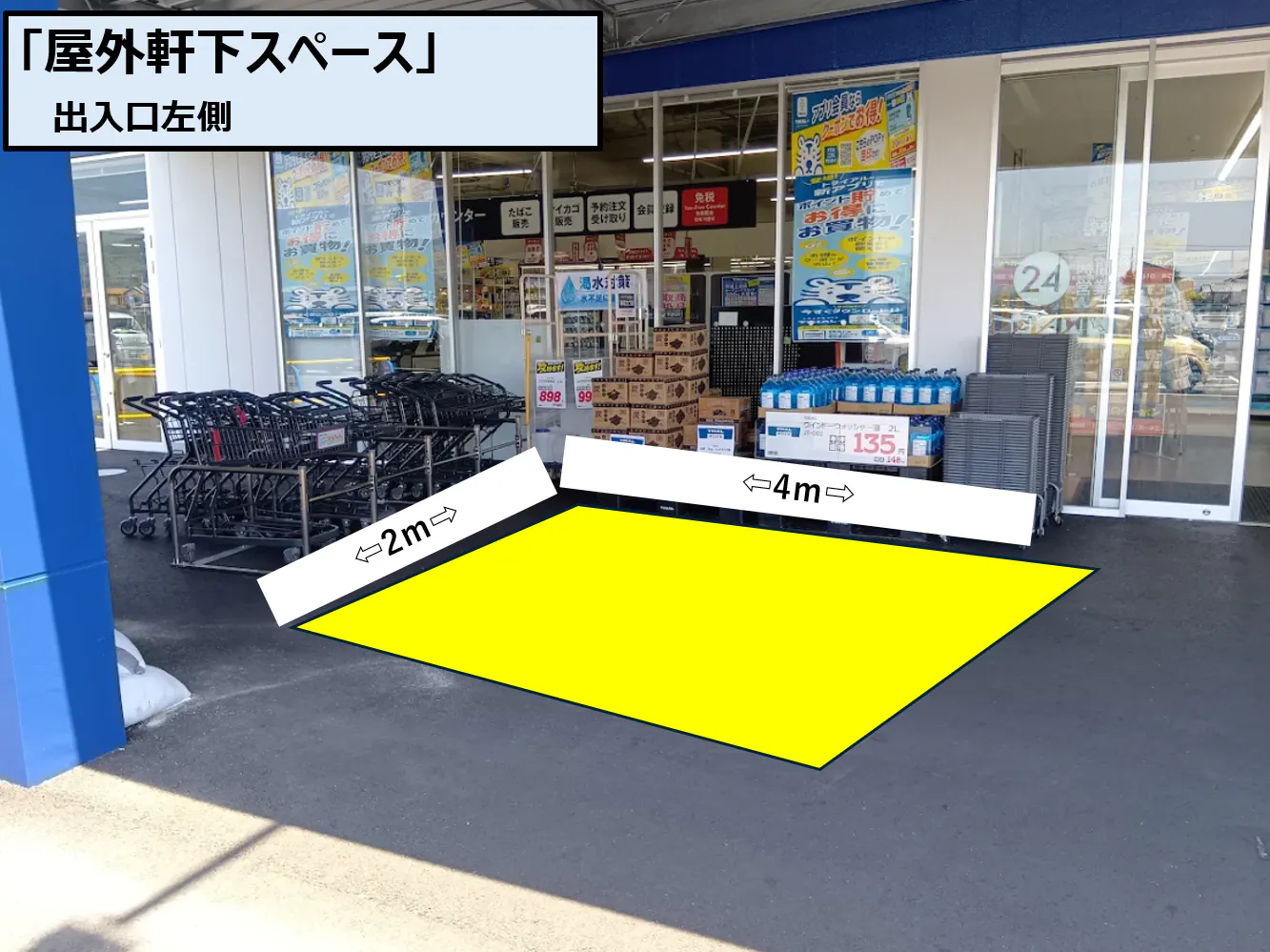 【スーパーセンタートライアル板野店】屋外軒下スペースの画像