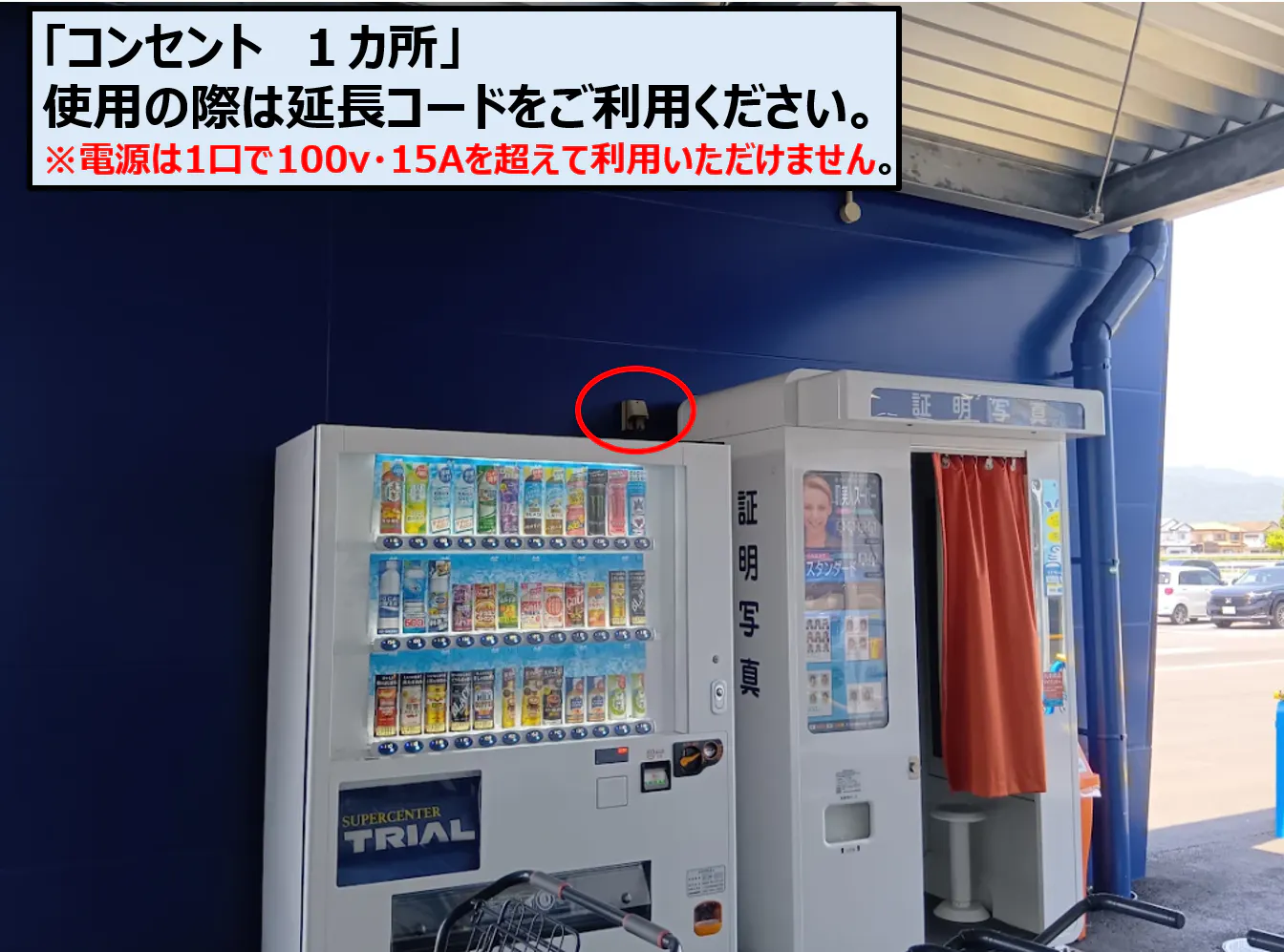 【スーパーセンタートライアル板野店】屋外軒下スペース