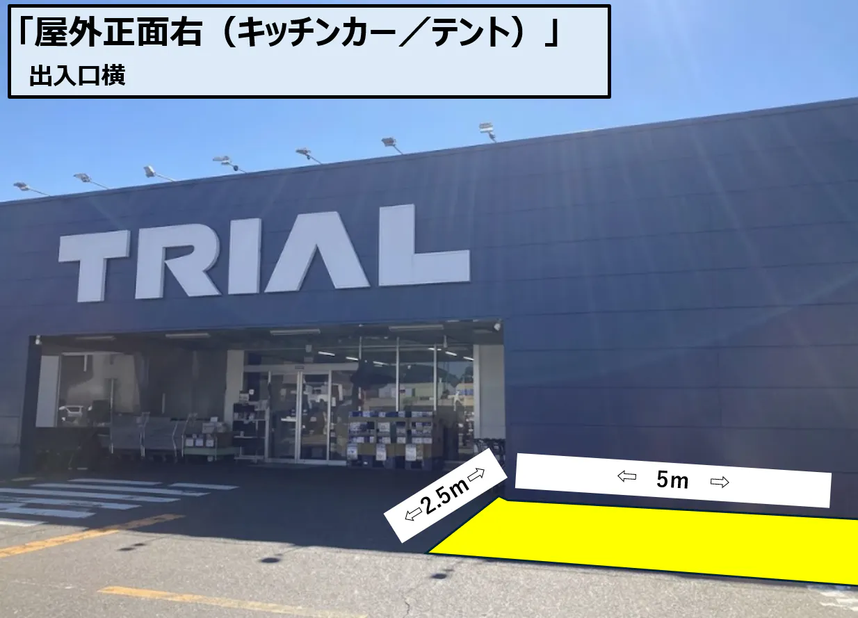 【スーパーセンタートライアル関店】正面右（キッチンカー／テント）
