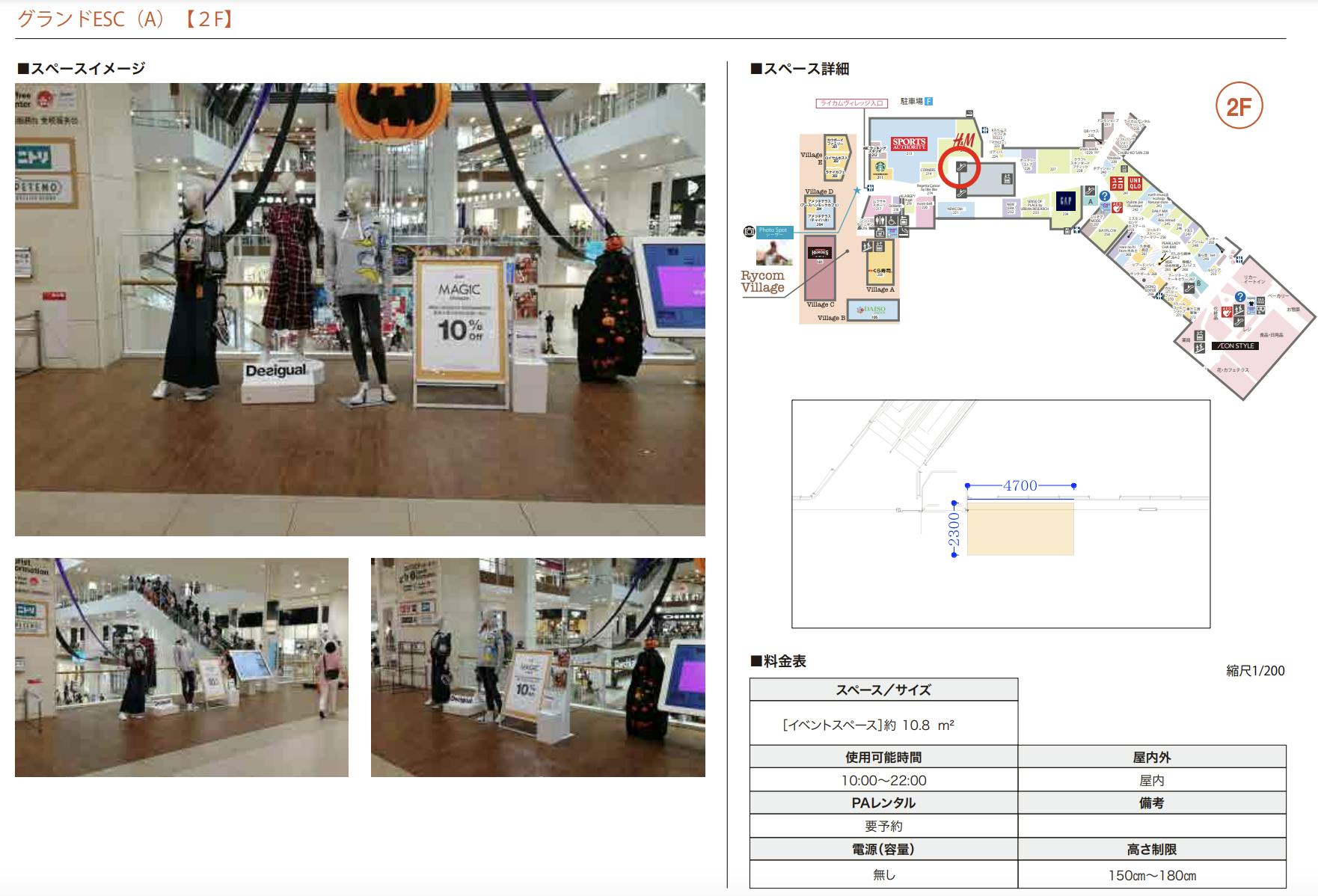 【イオンモール沖縄ライカム】2F グランドESC前(A)