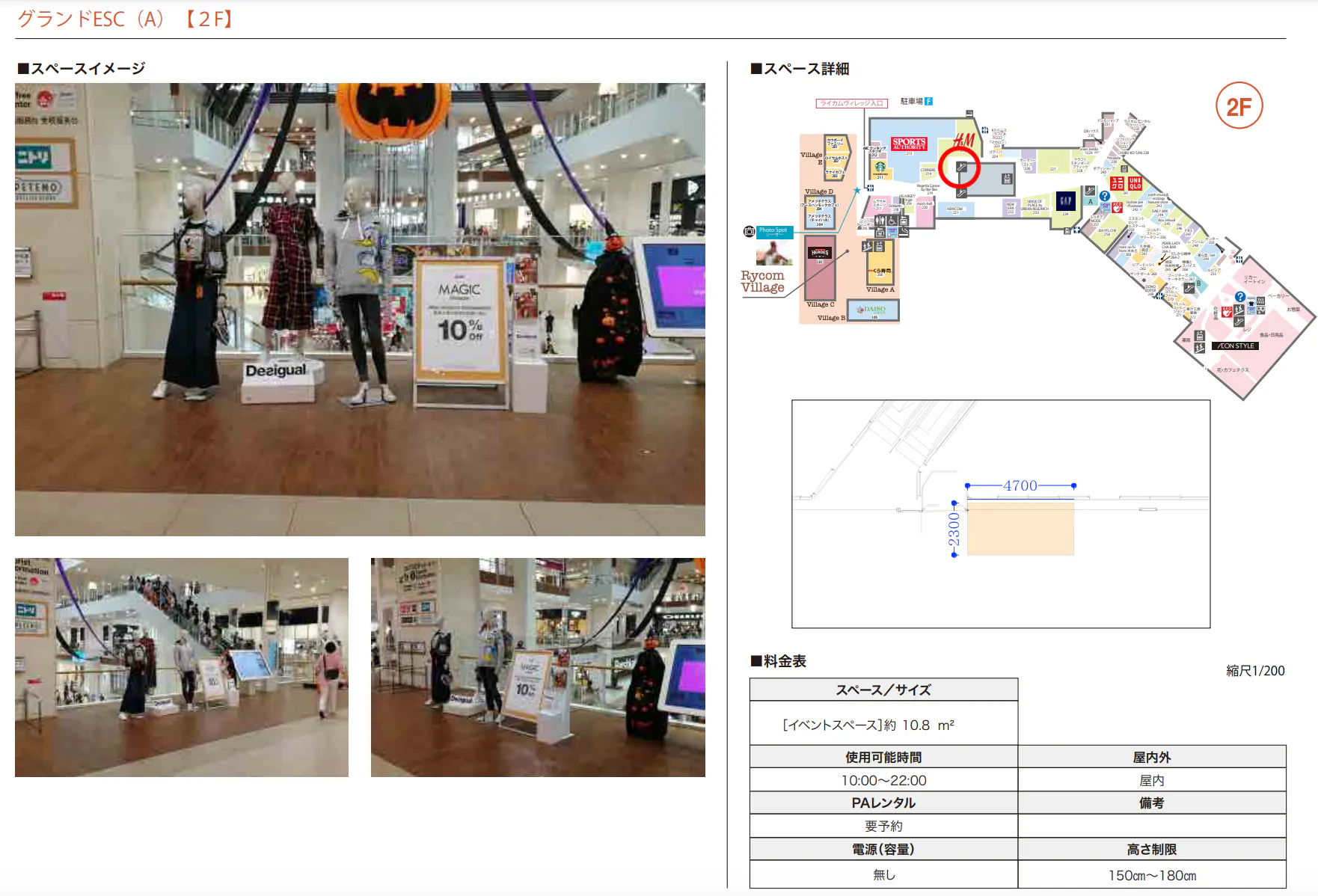 【イオンモール沖縄ライカム】2F グランドESC前(A)