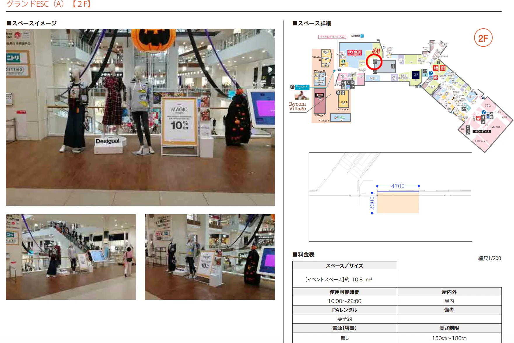 【イオンモール沖縄ライカム】2F グランドESC前(A)