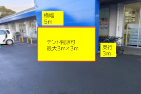 【スーパーセンタートライアル諫早店】【ポーチ前:左側(T)】食物販(キッチンカー/テント)やPR活動の出店が可能なイベントスペース