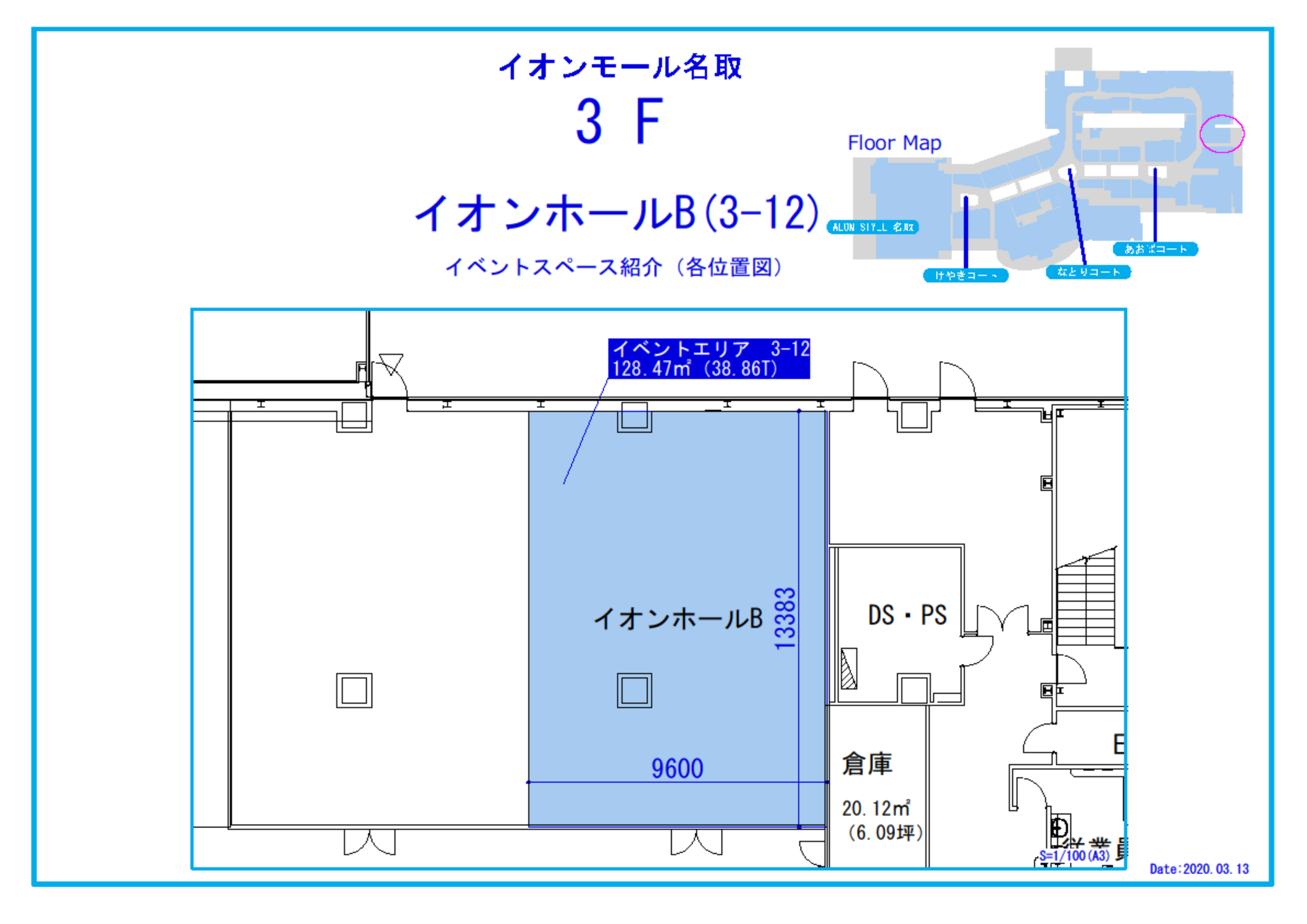 【イオンモール名取】3FイオンホールB