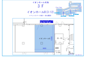 【イオンモール名取】3FイオンホールB