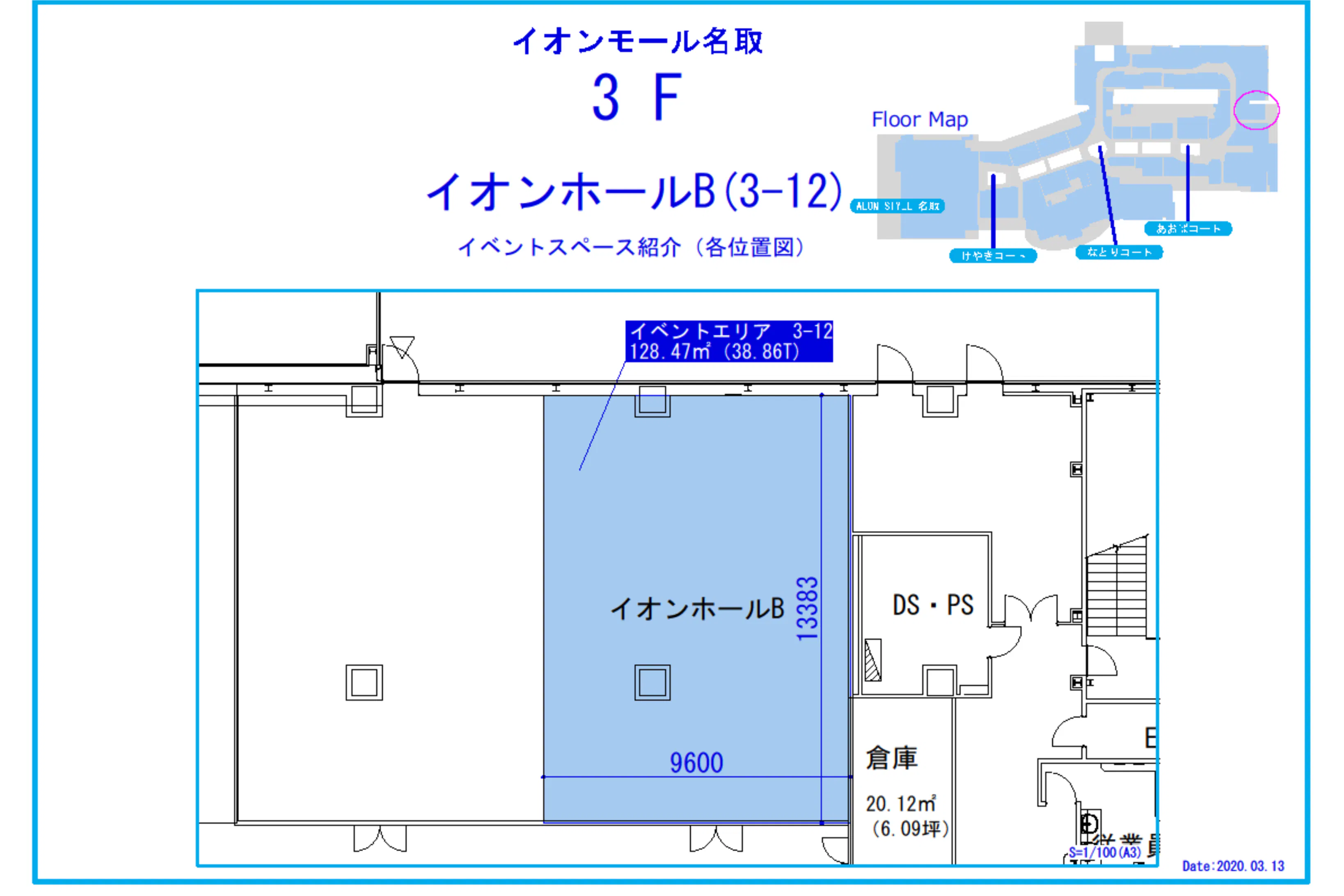【イオンモール名取】3FイオンホールB