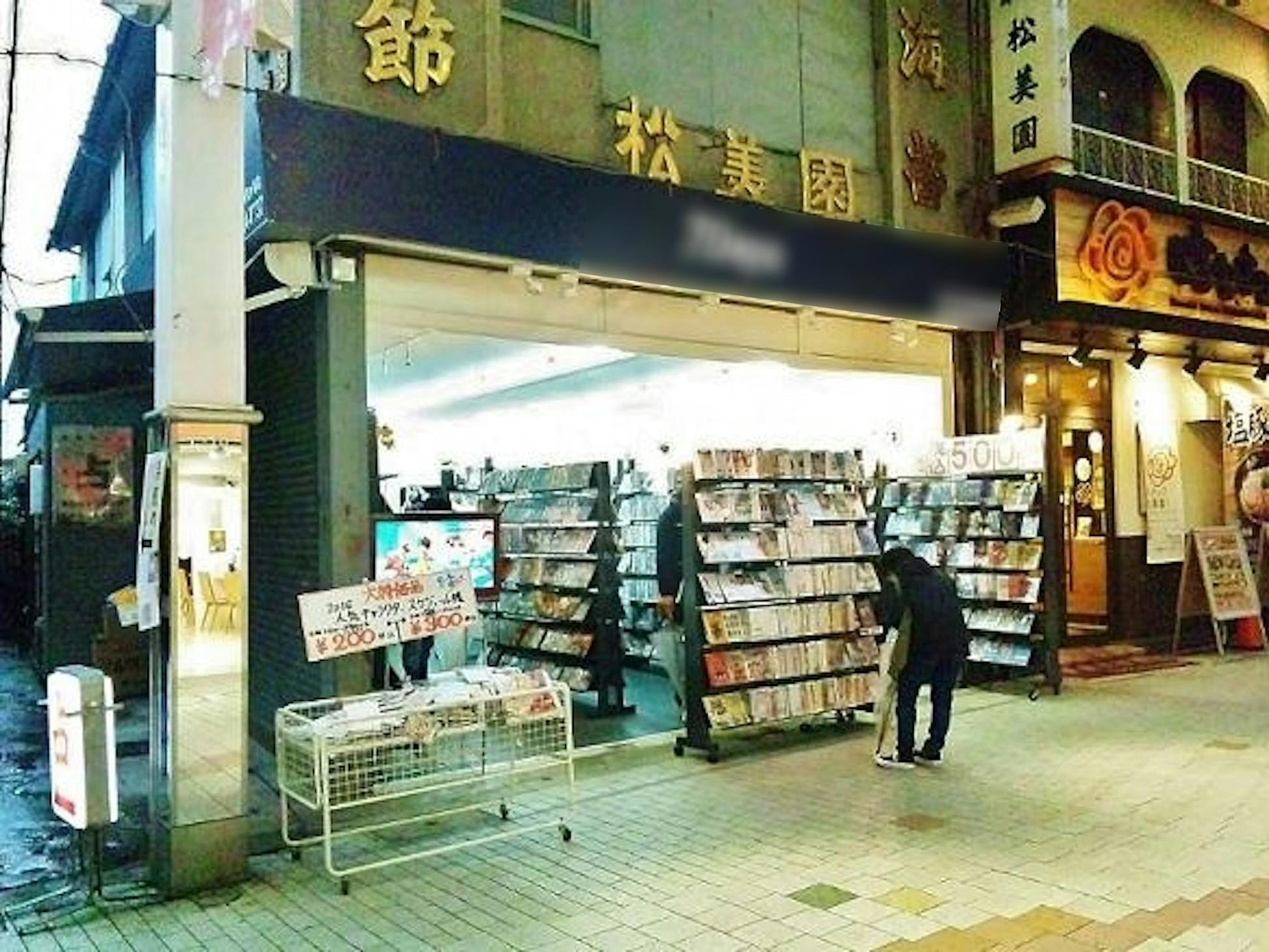 【阿佐ヶ谷駅2分】阿佐ヶ谷パールセンター商店街にある路面の貸店舗①