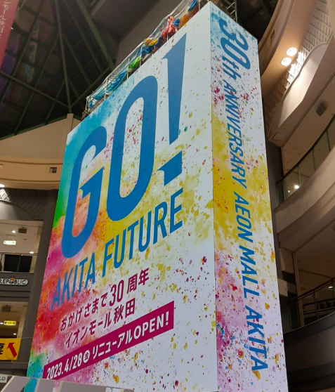 【イオンモール秋田】モール内広告 デジタルサイネージ