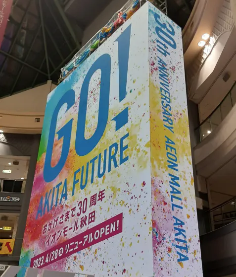 【イオンモール秋田】モール内広告 デジタルサイネージの画像