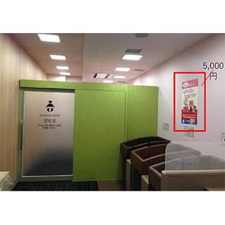【イオンモールむさし村山】モール内広告 授乳室の画像