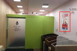 【イオンモールむさし村山】モール内広告 授乳室