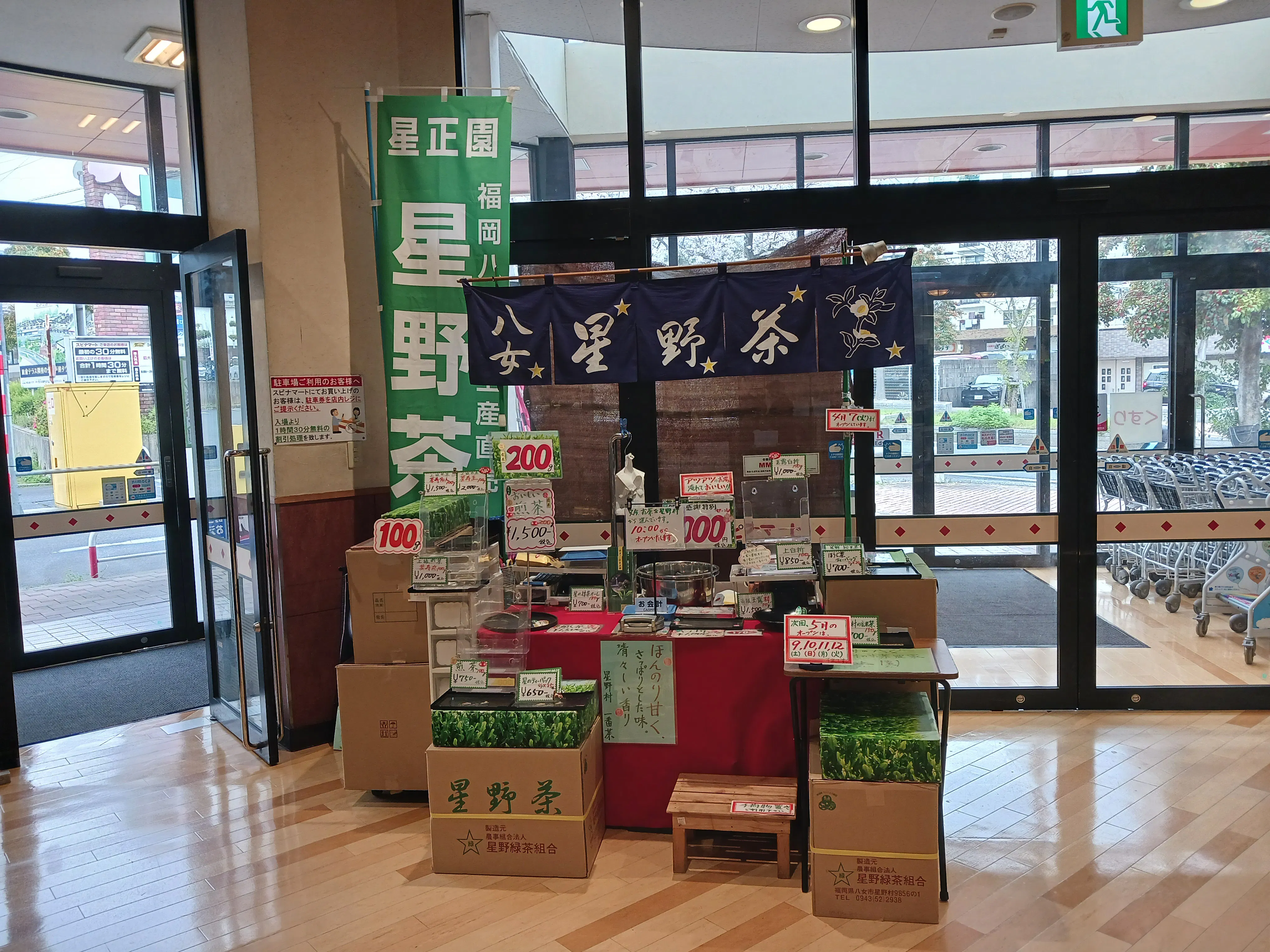 【スピナマートさくら通り店】入り口横 販促プロモーションや物販に最適なスーパー店内催事イベントスペース