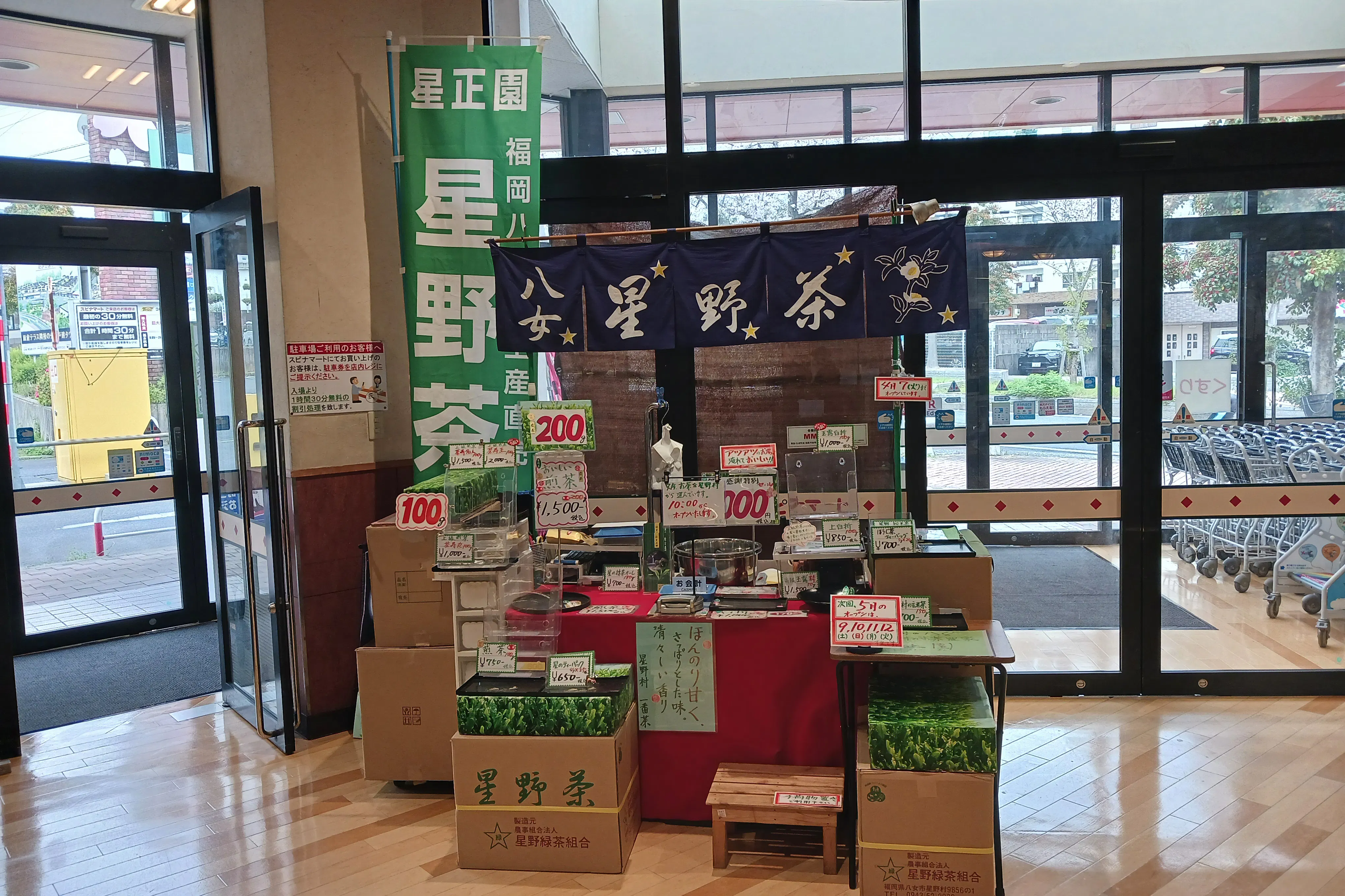 【スピナマートさくら通り店】入り口横 販促プロモーションや物販に最適なスーパー店内催事イベントスペース