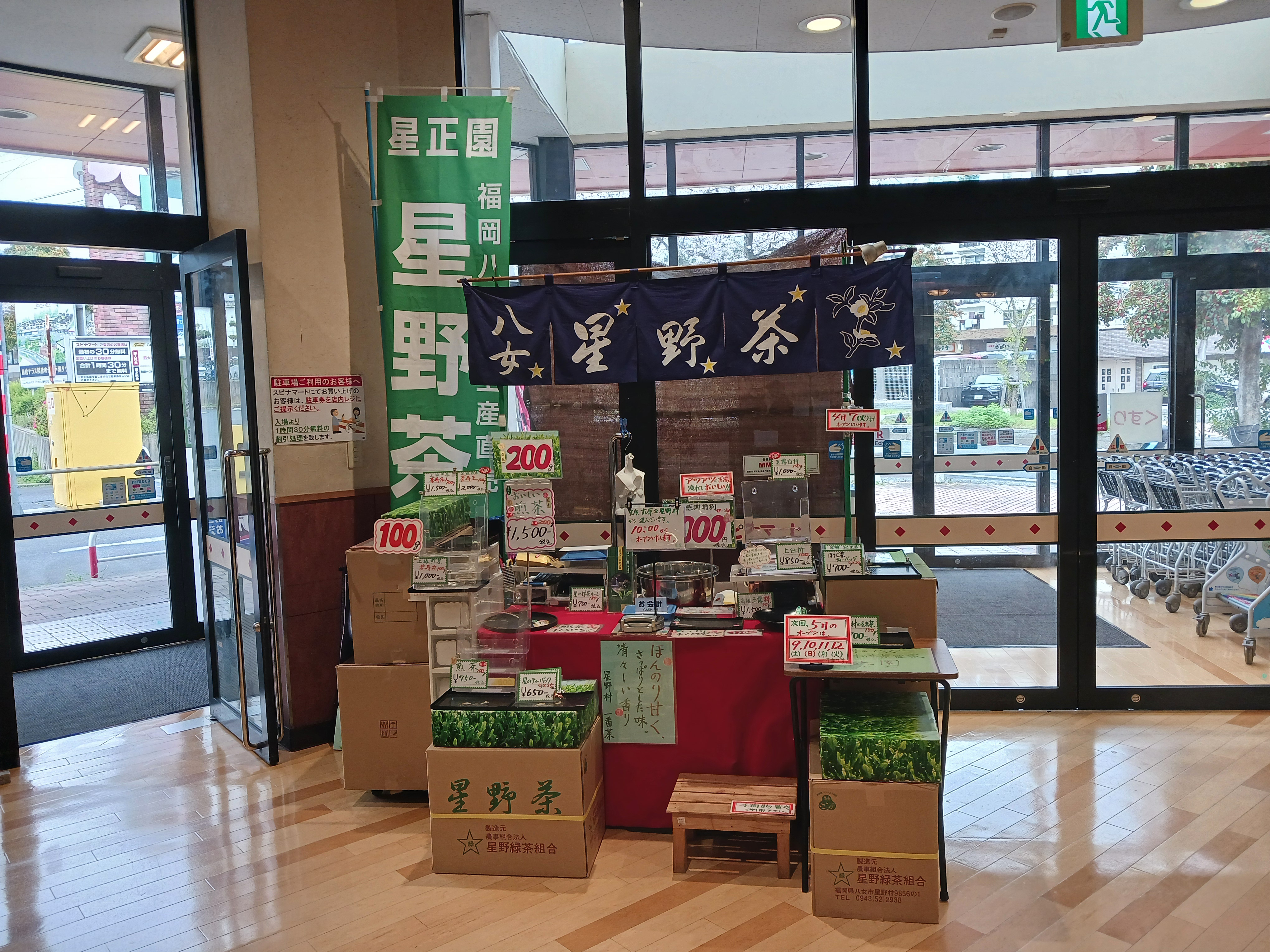 【スピナマートさくら通り店】入り口横 販促プロモーションや物販に最適なスーパー店内催事イベントスペース