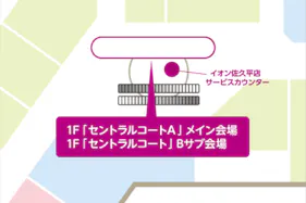 【イオンモール佐久平*】セントラルコートB