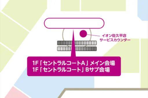 【イオンモール佐久平*】セントラルコートB