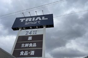 【TRIALsmart粕屋店】キッチンカー(調理営業)出店限定/屋外スペース