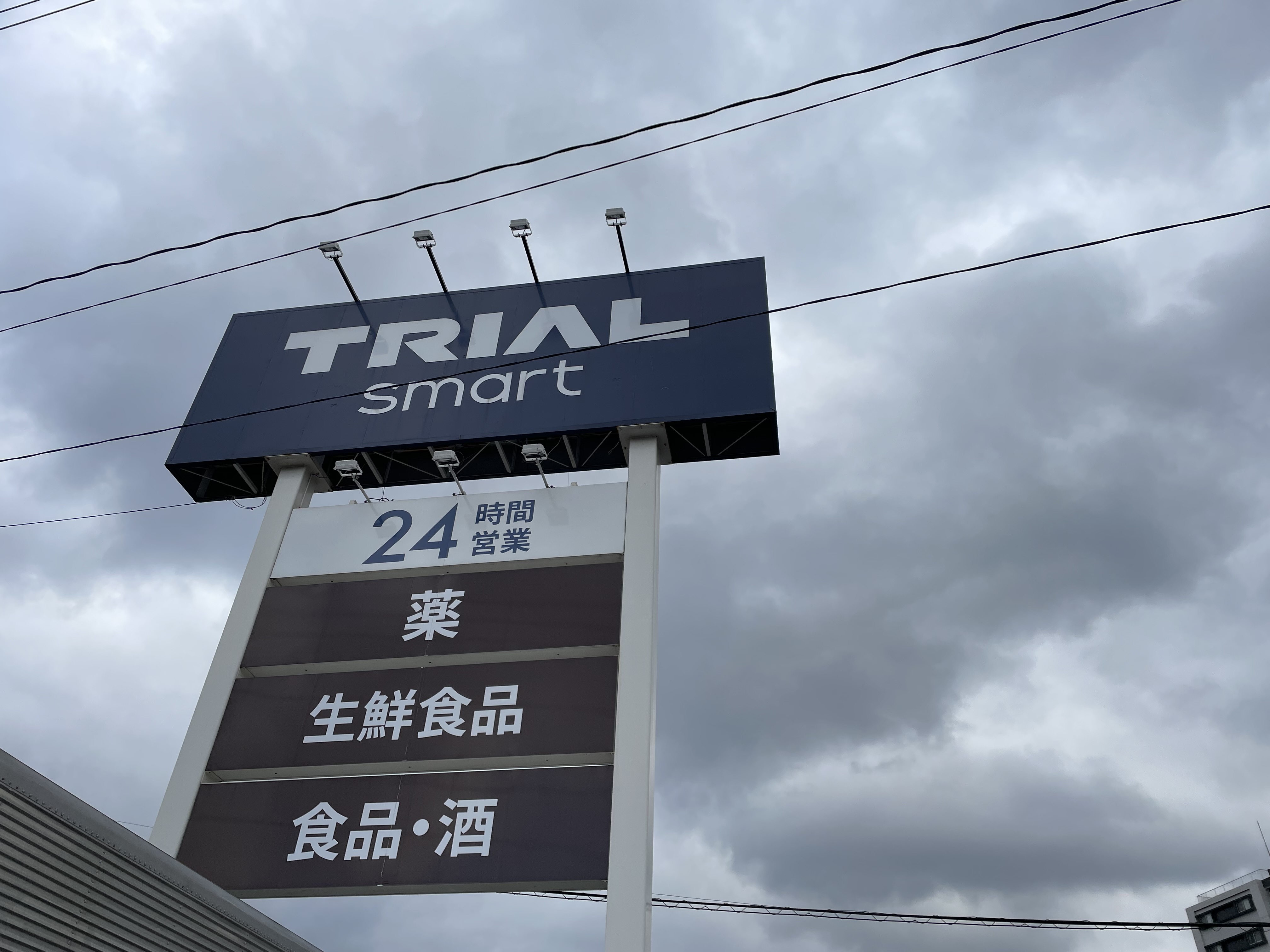 【TRIALsmart粕屋店】キッチンカー（調理営業）出店限定/屋外スペース