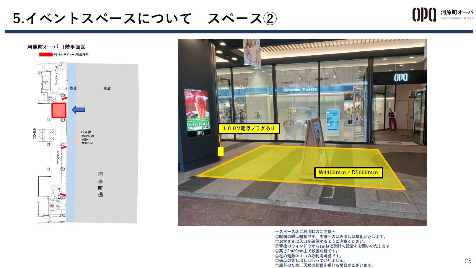 【河原町オーパ】河原町オーパ　イベントスペース②