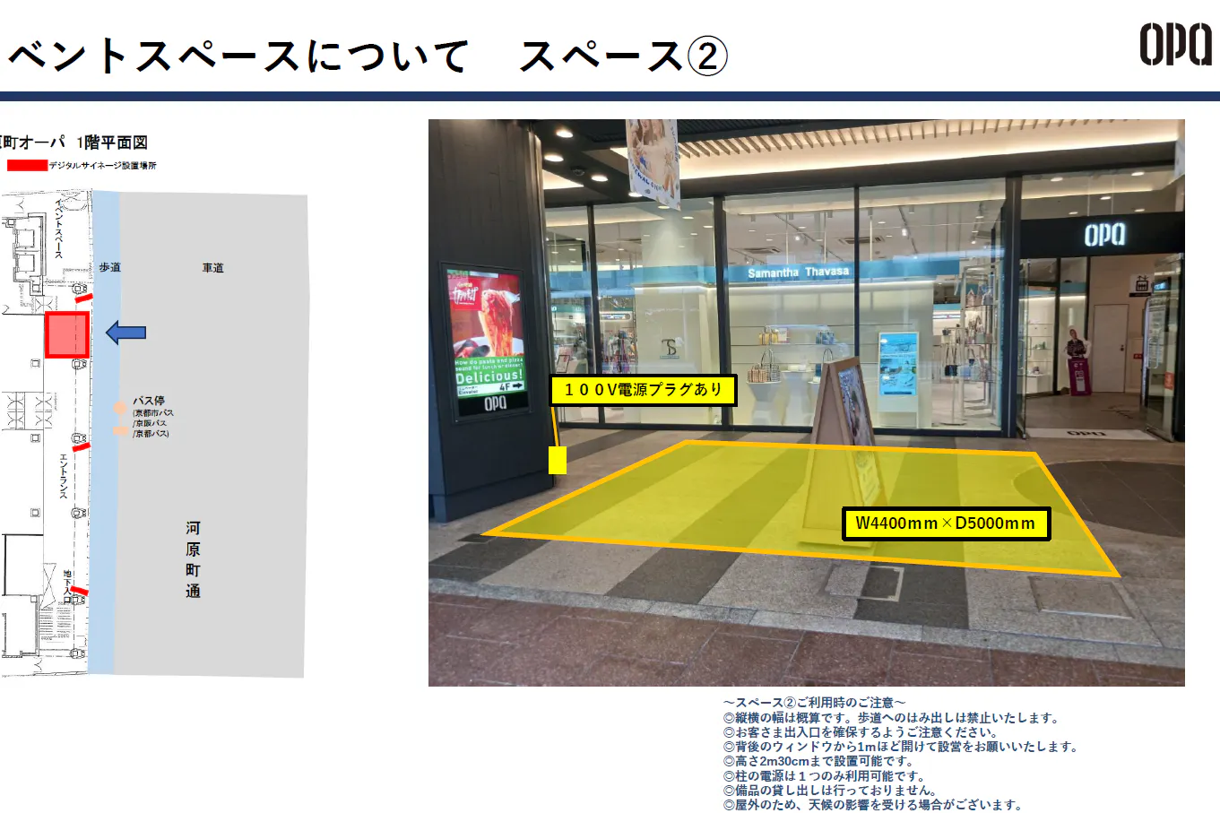 【河原町オーパ】河原町オーパ イベントスペース②