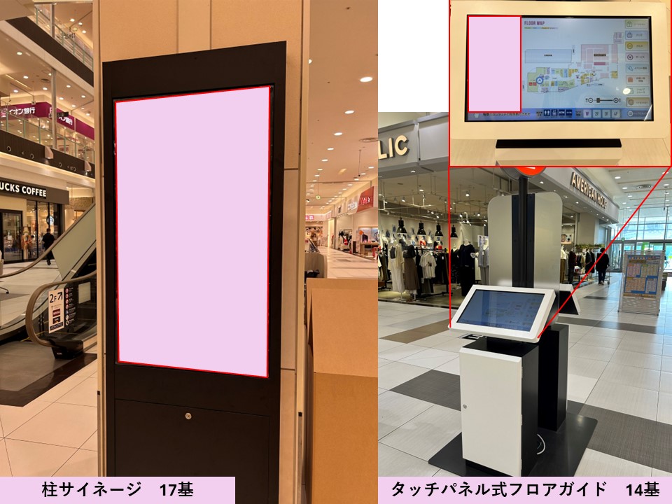 【イオンモール熱田*】デジタルサイネージ