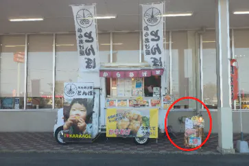【マックスバリュ板柳店】正面軒下(キッチンカー) キッチンカー出店に最適なスーパー店外催事イベントスペース
