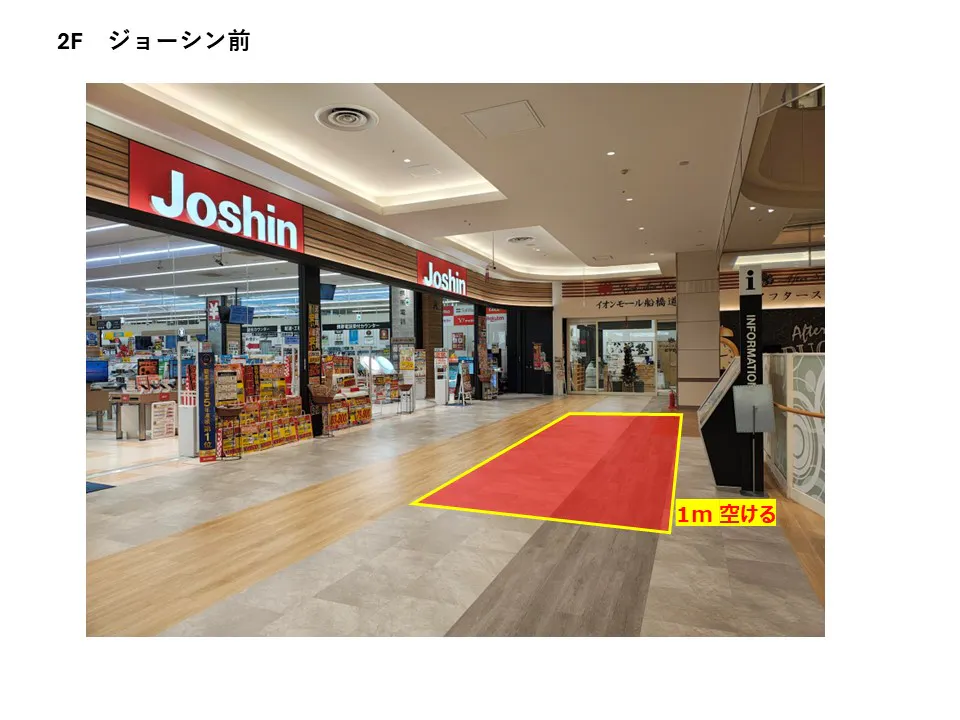 【イオンモール船橋*】2階 ジョーシン前