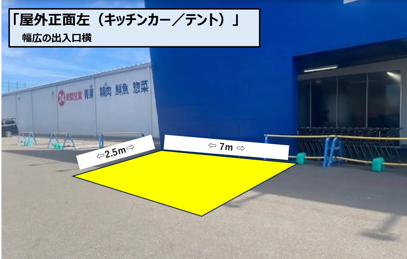 【スーパーセンタートライアル丸亀店】正面左（キッチンカー/ テント）