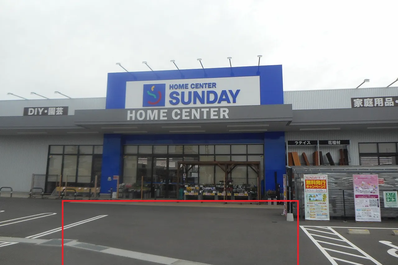 【サンデー八戸尻内店】屋外駐車場 キッチンカーの出店に最適なホームセンター内駐車場の屋外イベントスペース