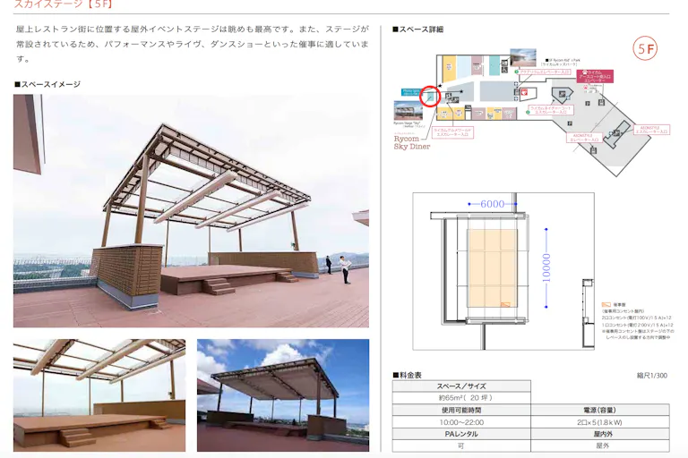【イオンモール沖縄ライカム】5F スカイステージの画像5