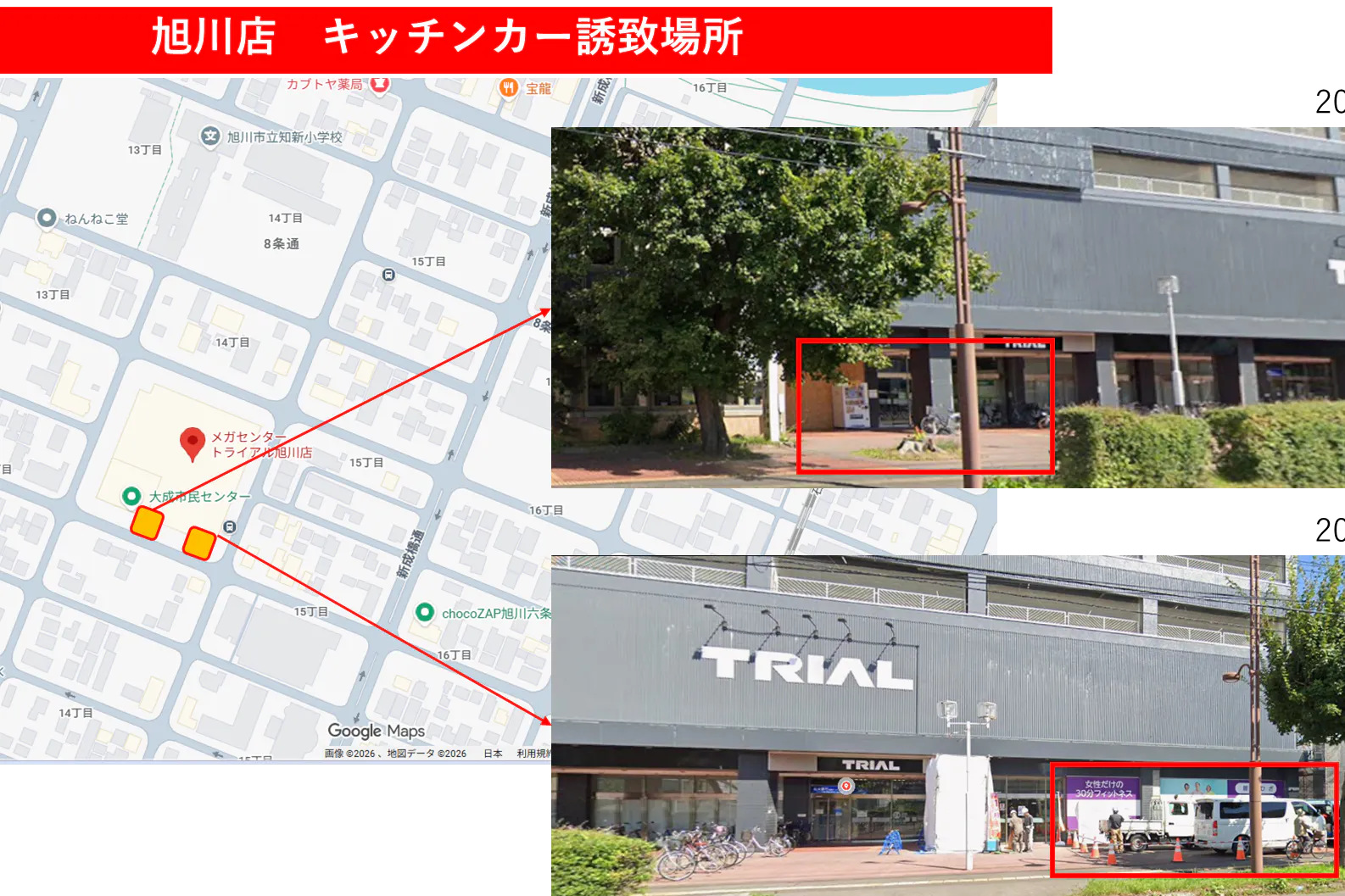 【メガセンタートライアル旭川店】キッチンカースペース