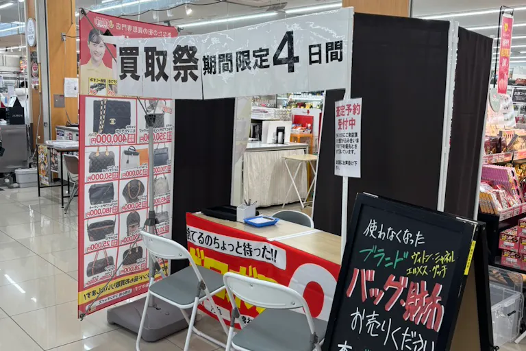 買取イベント×買取・査定@ユアーズ白木店出店事例