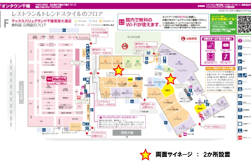 【イオンタウン千種/2F中央エレベーター前】ポップアップストアやセールスプロモーションに最適な相談ブースの設置も可能なイベントスペース