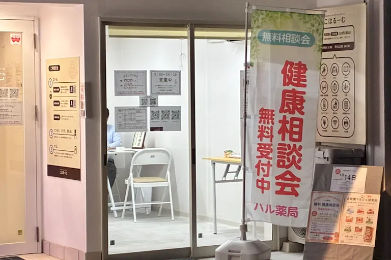 使用例 健康相談会