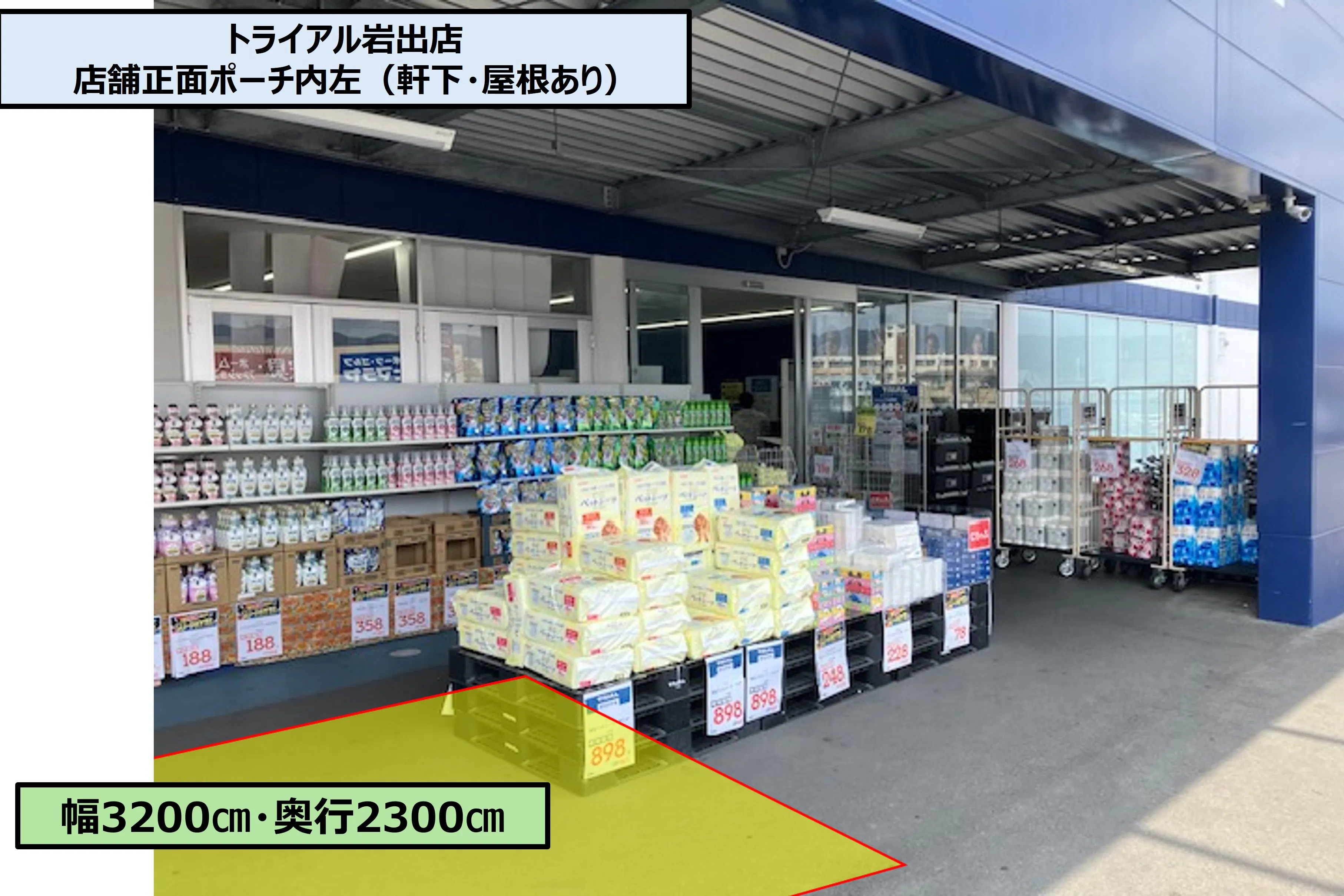 【スーパーセンタートライアル岩出店】トライアル岩出店 店舗正面ポーチ内「左」(屋根あり)