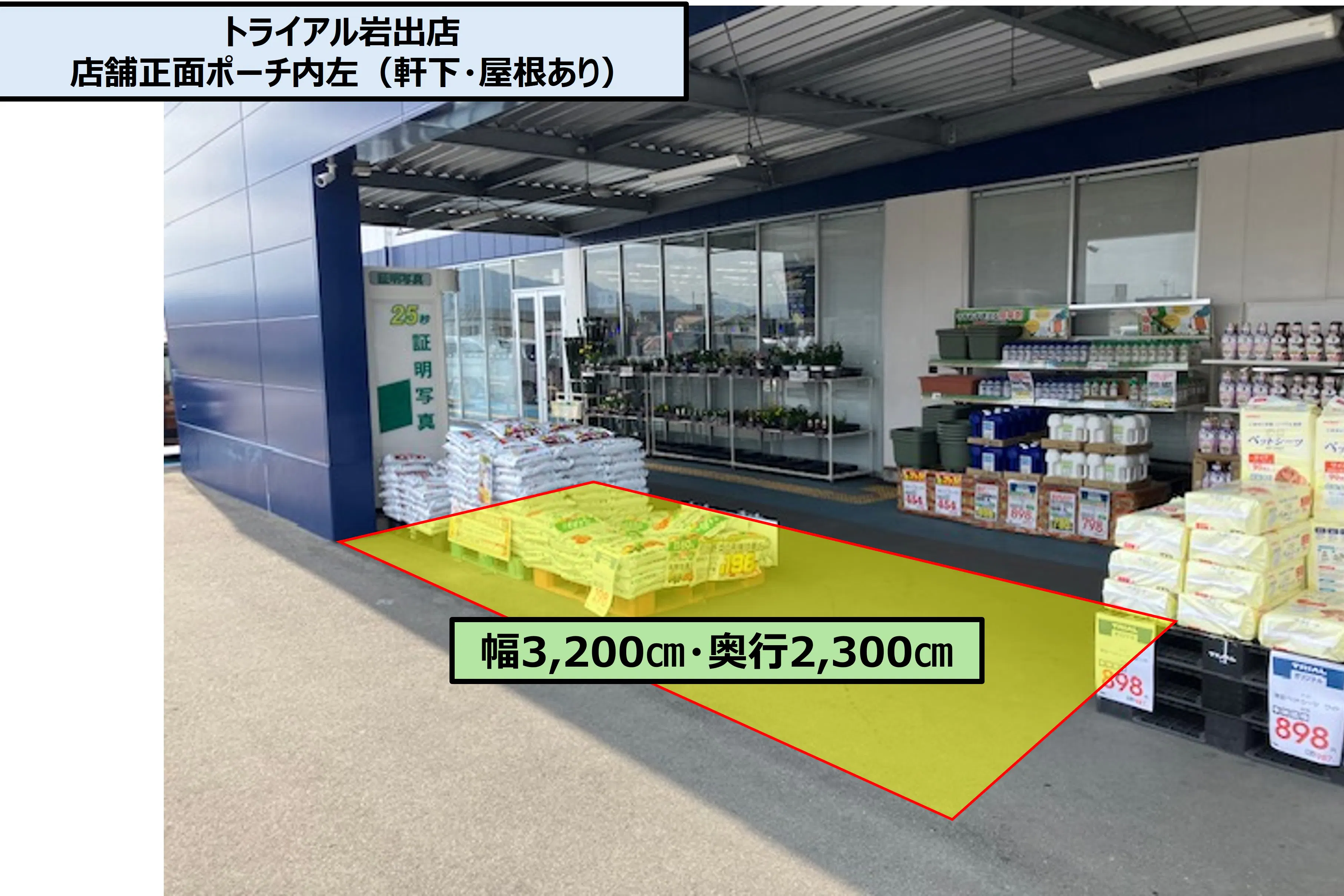【スーパーセンタートライアル岩出店】トライアル岩出店 店舗正面ポーチ内「左」(屋根あり)