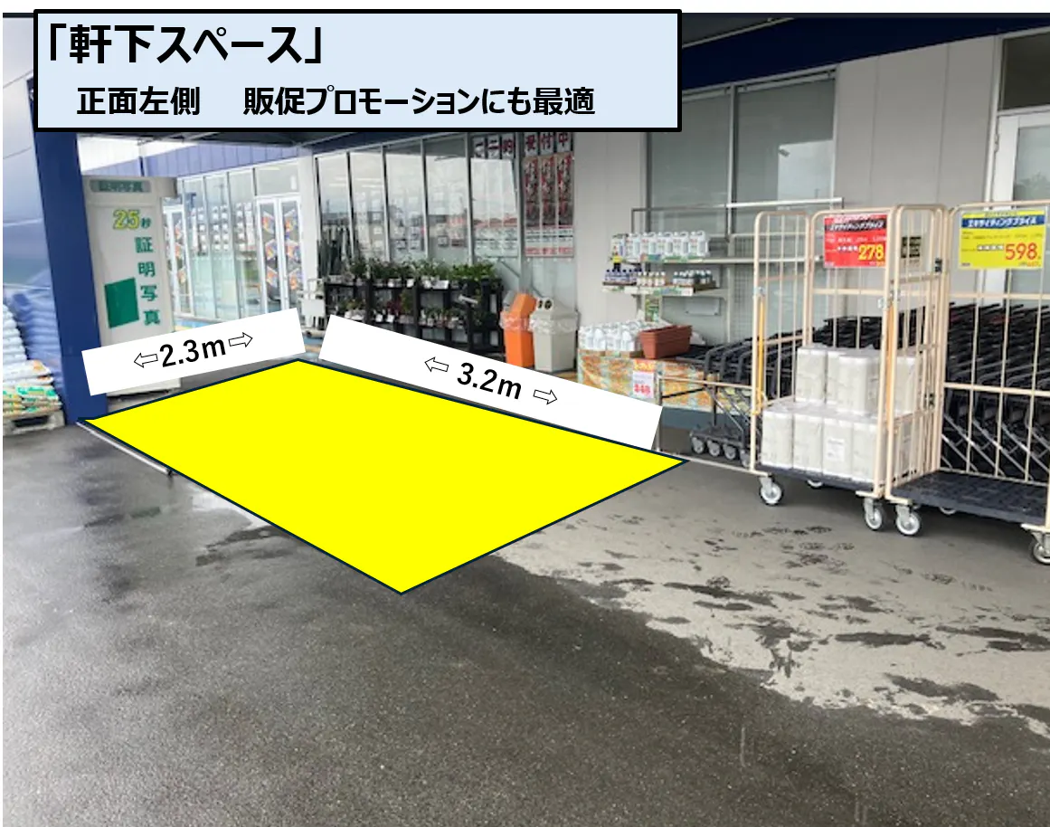【スーパーセンタートライアル岩出店】正面左 軒下スペース
