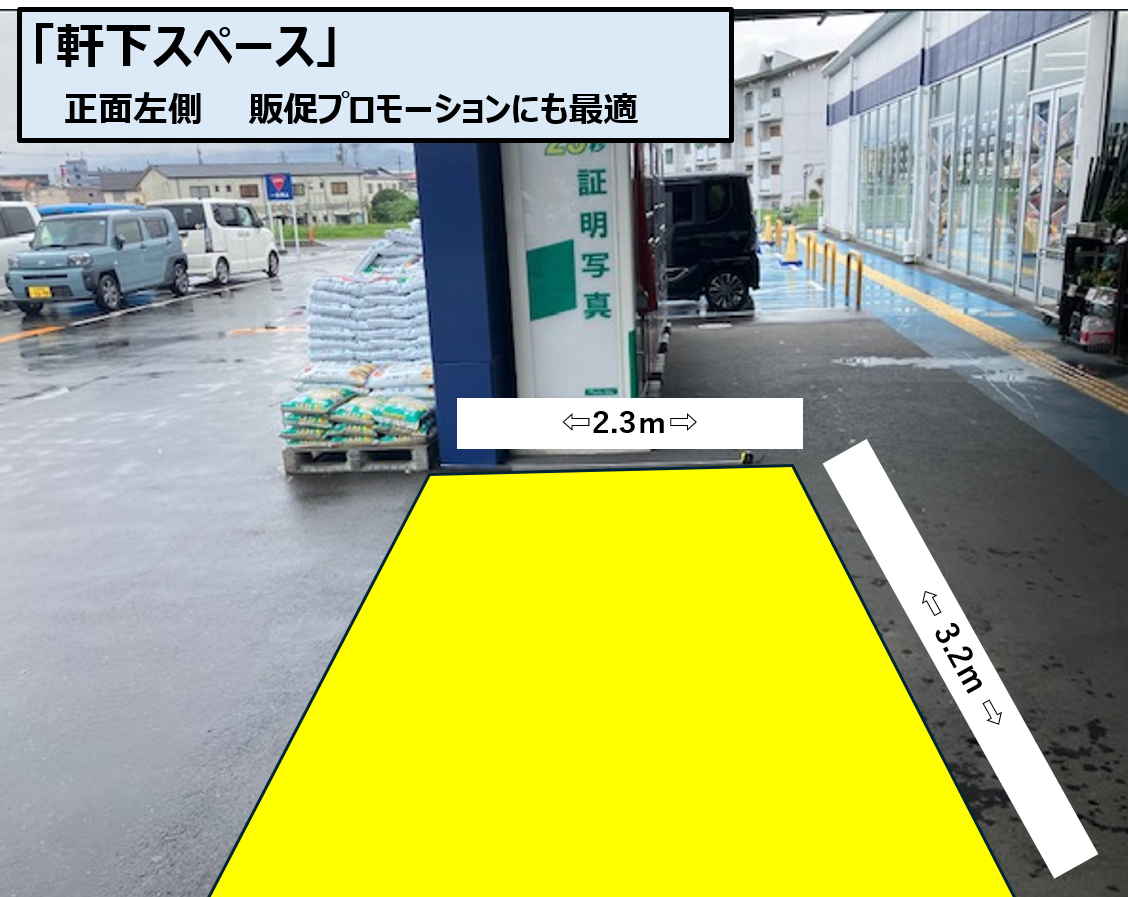 【スーパーセンタートライアル岩出店】正面左 軒下スペース