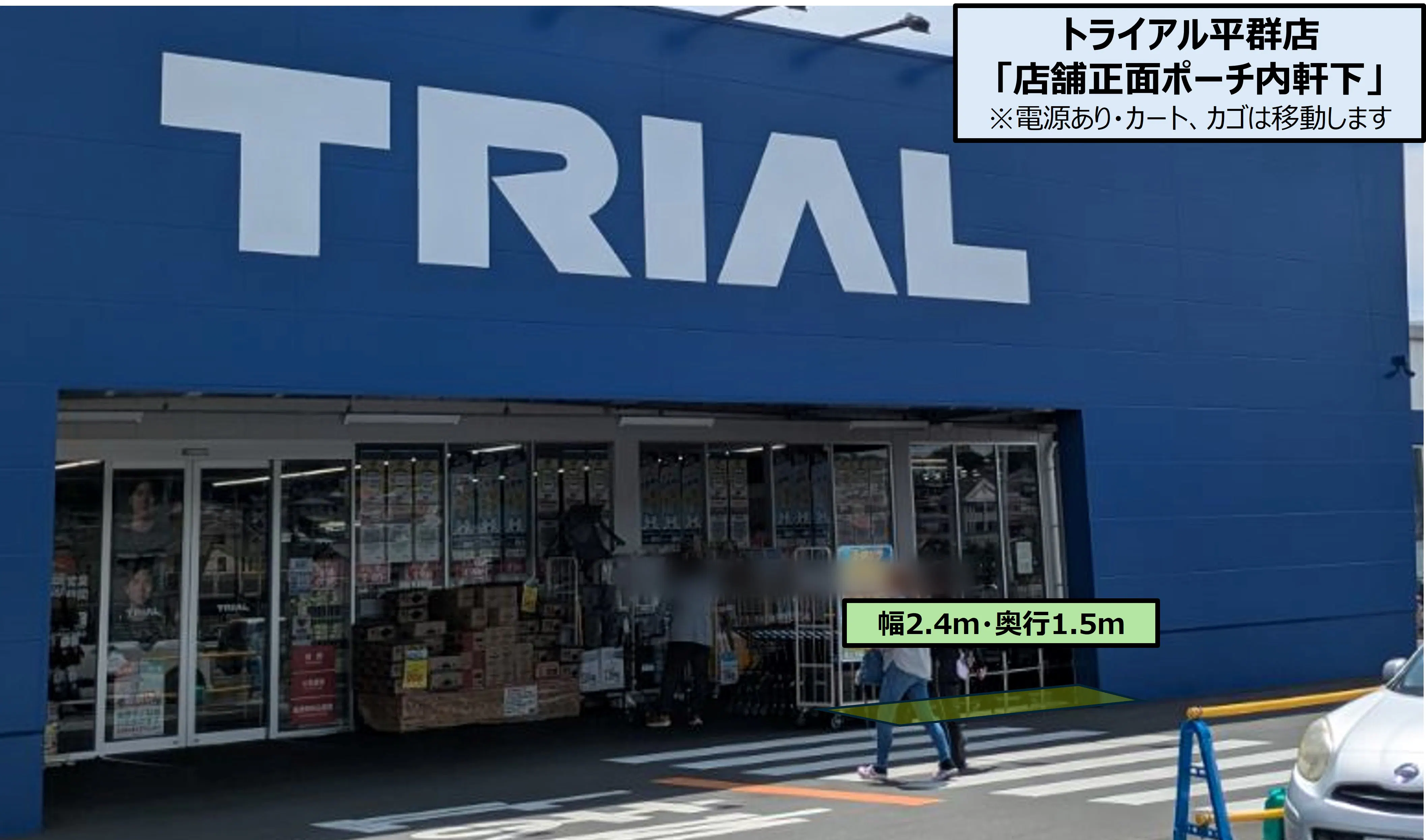 【スーパーセンタートライアル平群店】店舗正面 ポーチ内(軒下)