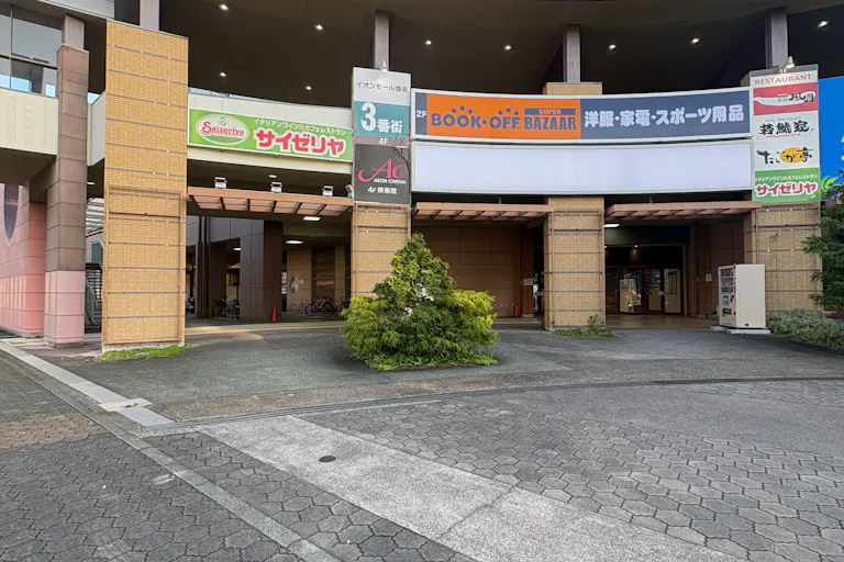 【イオンモール桑名*】3番街1階正面入り口外の画像2