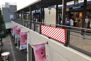 【みのおキューズモール】みのおキューズモール【メディア】「⑤EAST2階 歩廊フェンス」